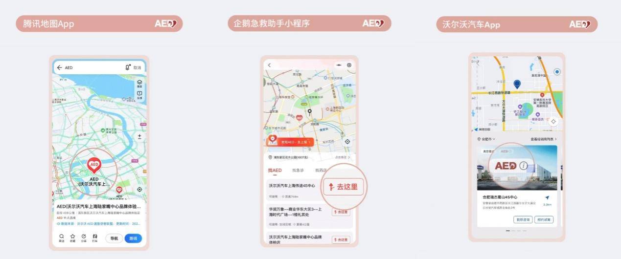 沃尔沃汽车AED道路使者联盟宣传图