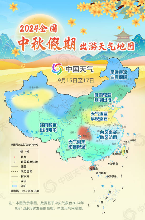 中秋出游天气地图