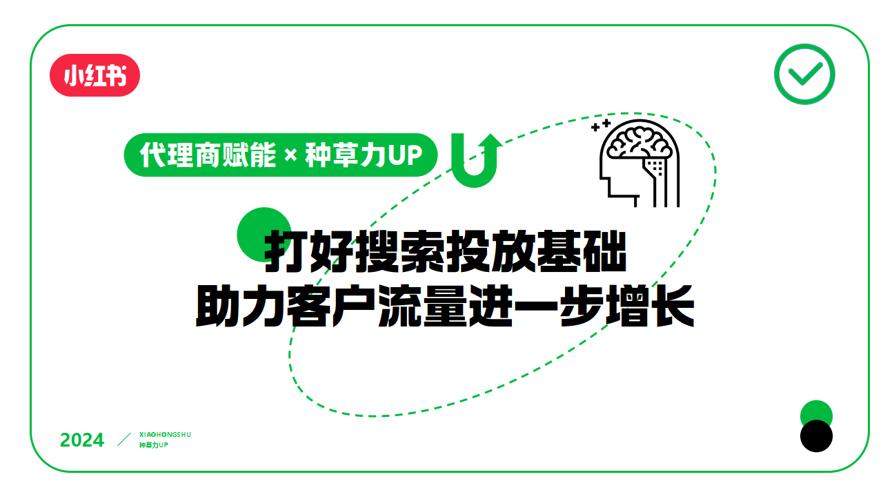 小红书用户搜索行为图表