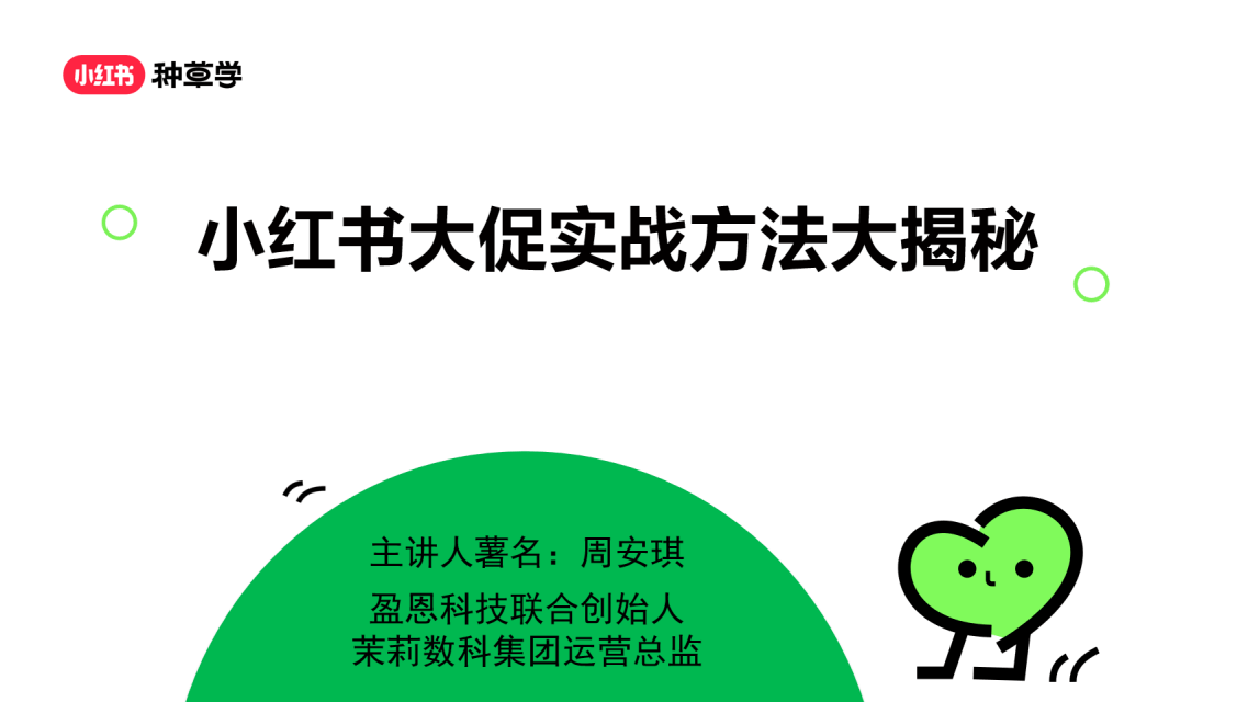 小红书大促实战流程图