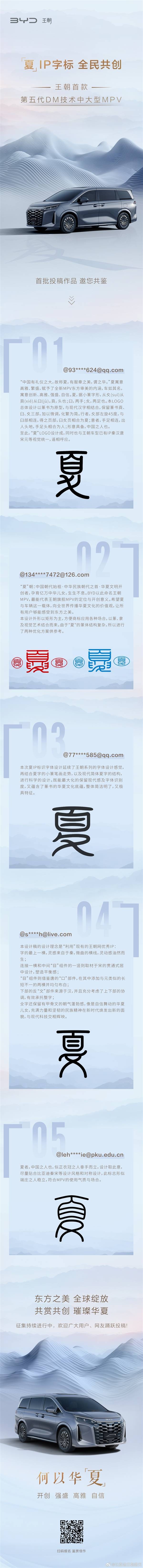 网友设计的五款夏字Logo