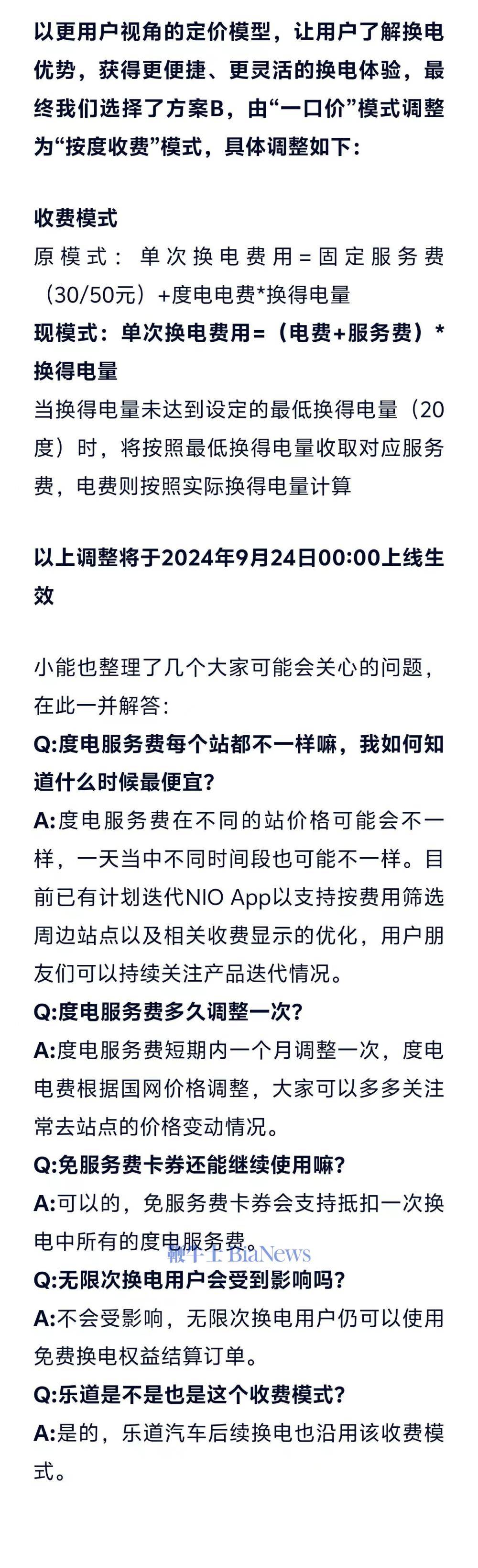 蔚来换电服务新收费模式示意图