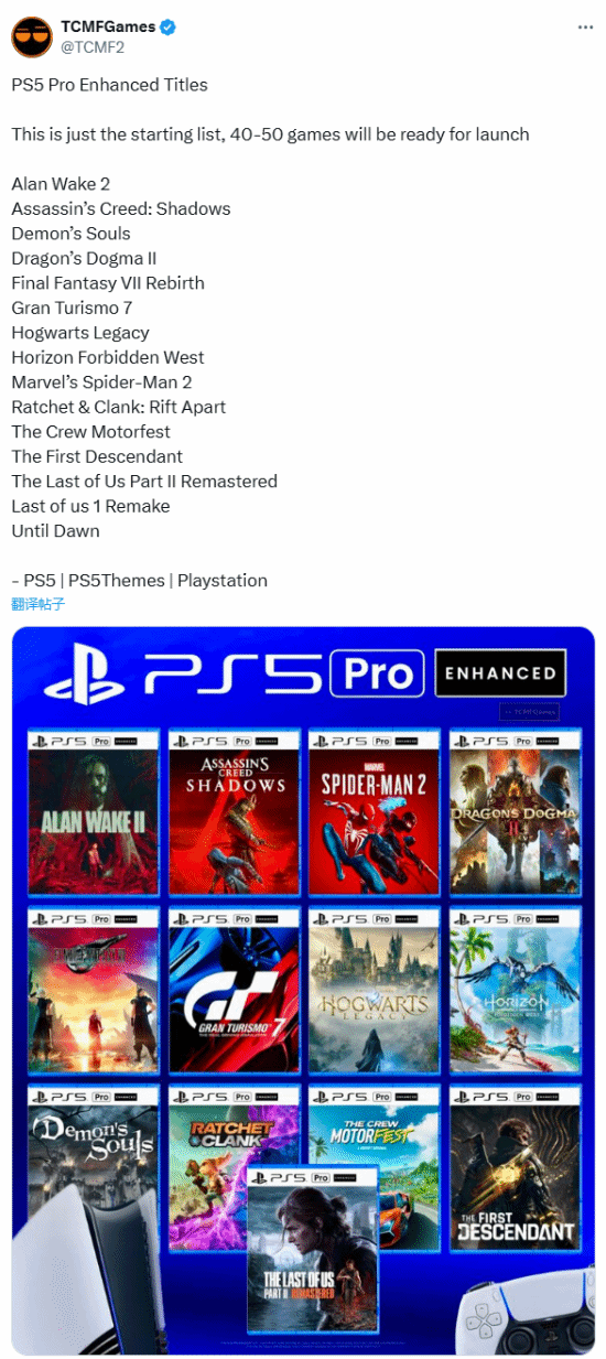 PS5 Pro增强版游戏汇总图