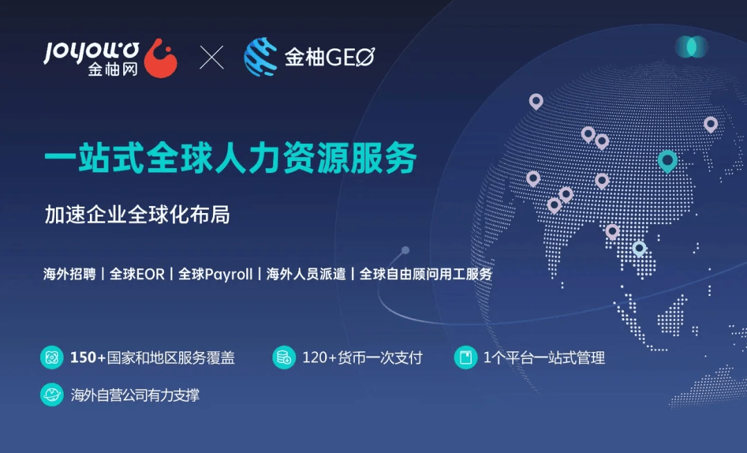 金柚GEO全球服务网络