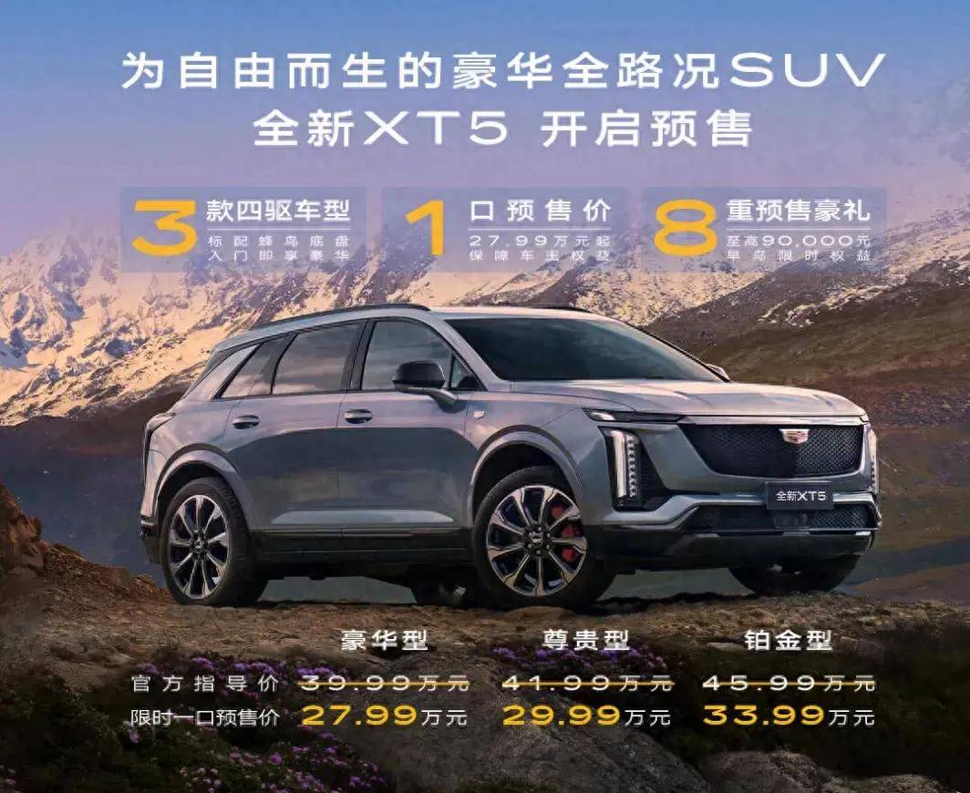 凯迪拉克全新XT5