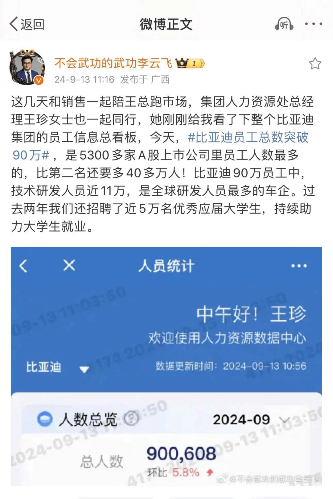 比亚迪加强人才培养和研发投入