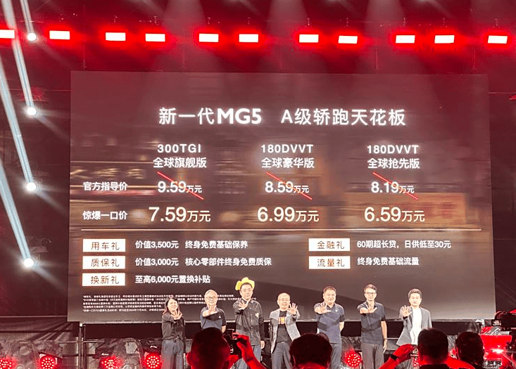 新款名爵MG5外观图