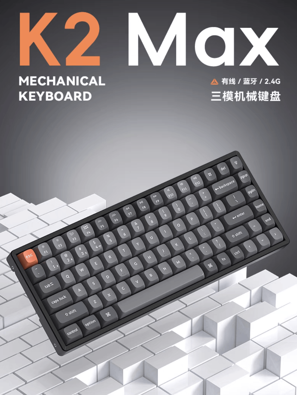 Keychron K2 MAX键盘