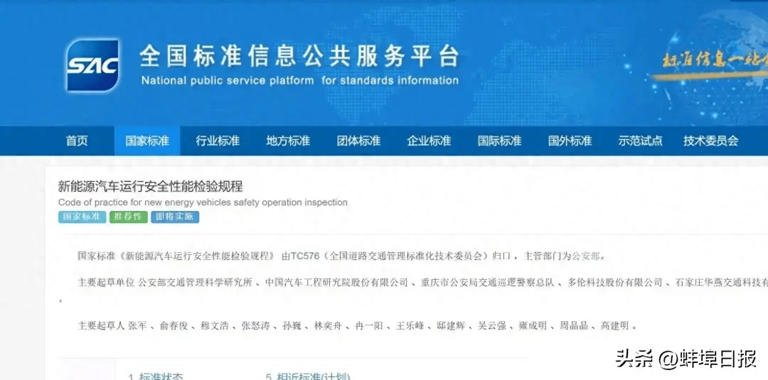 新能源汽车运行安全性能检验规程公示信息