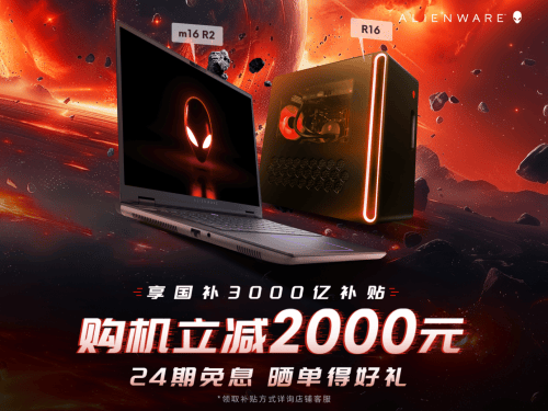 ALIENWARE外星人持续深耕中国电竞市场