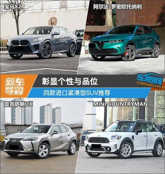 四款进口紧凑型SUV