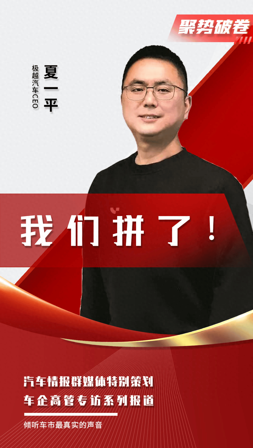 极越汽车发布会现场