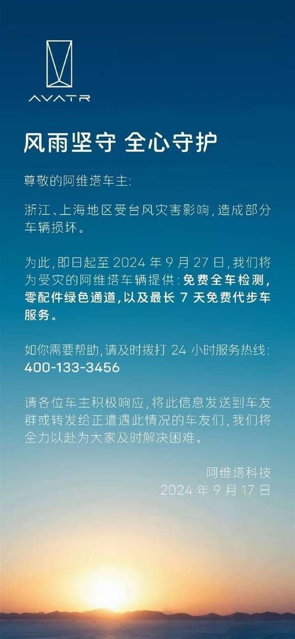 阿维塔专项行动宣传图