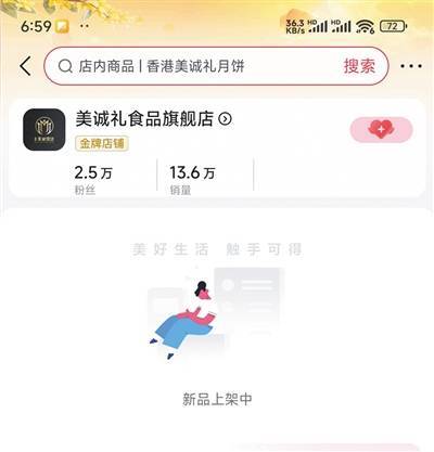 美诚月饼下架截图