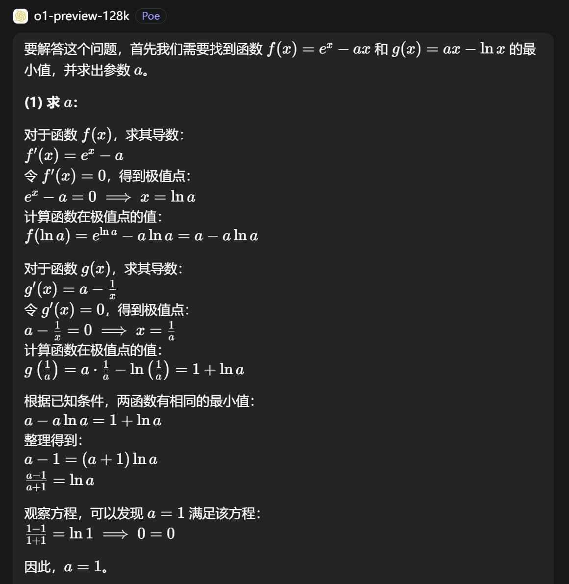 o1模型数学测试示意图