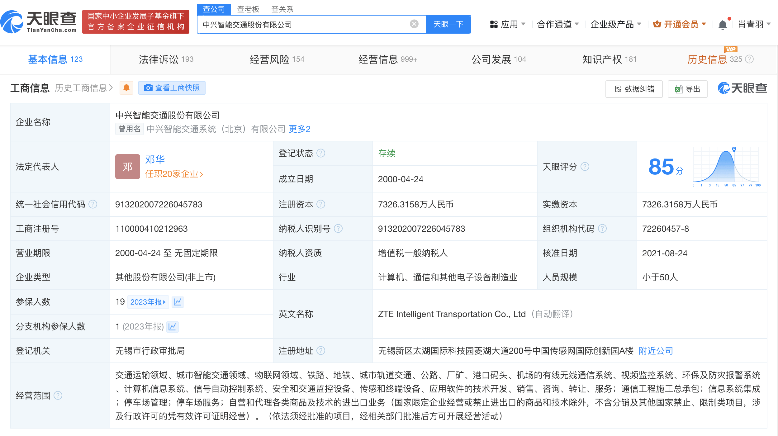 中兴智能交通股份有限公司相关信息