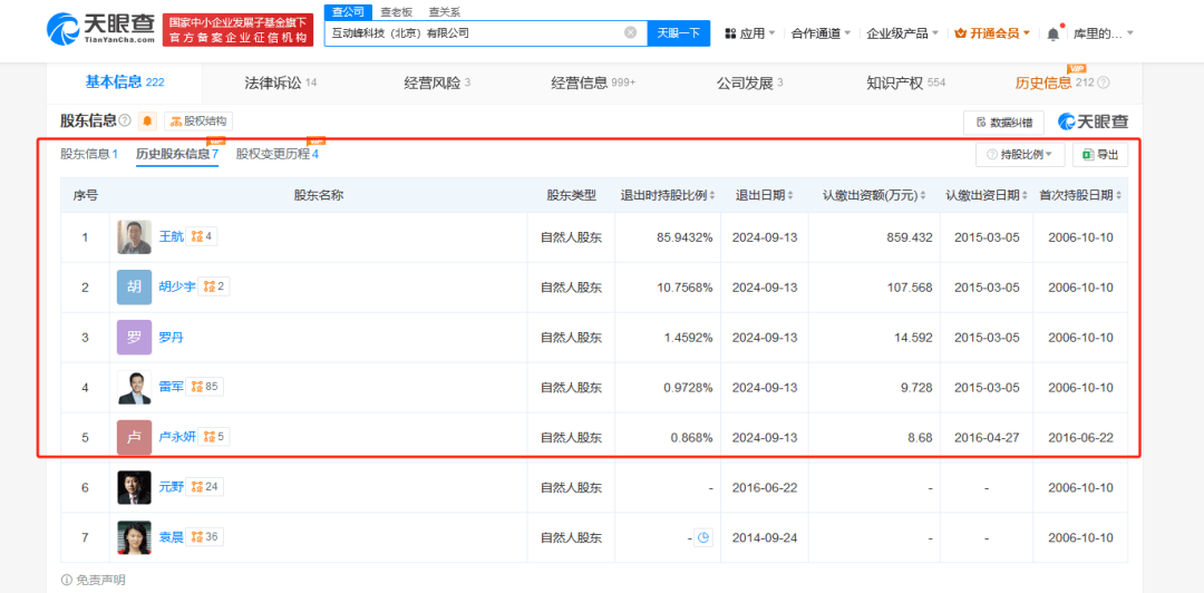 好大夫在线工商变更信息