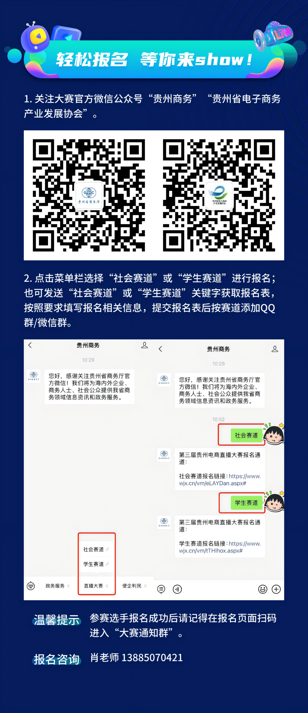 参赛选手报名二维码