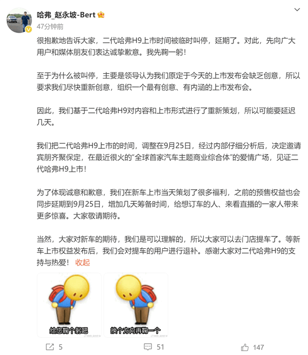 二代哈弗H9发布延期公告