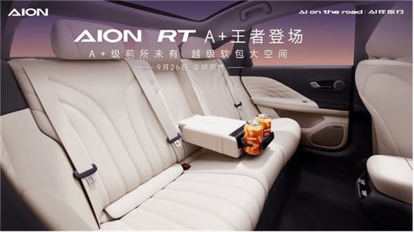 AION RT 车内后排座椅展示