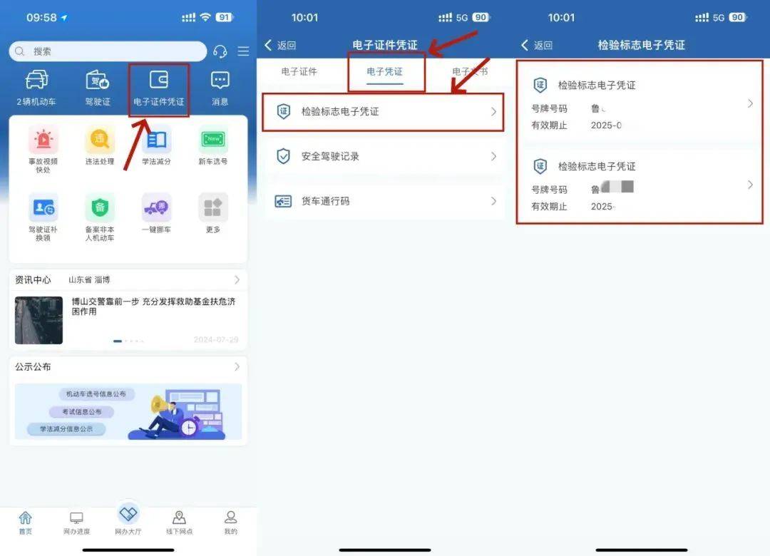 查看检验标志电子凭证示意图