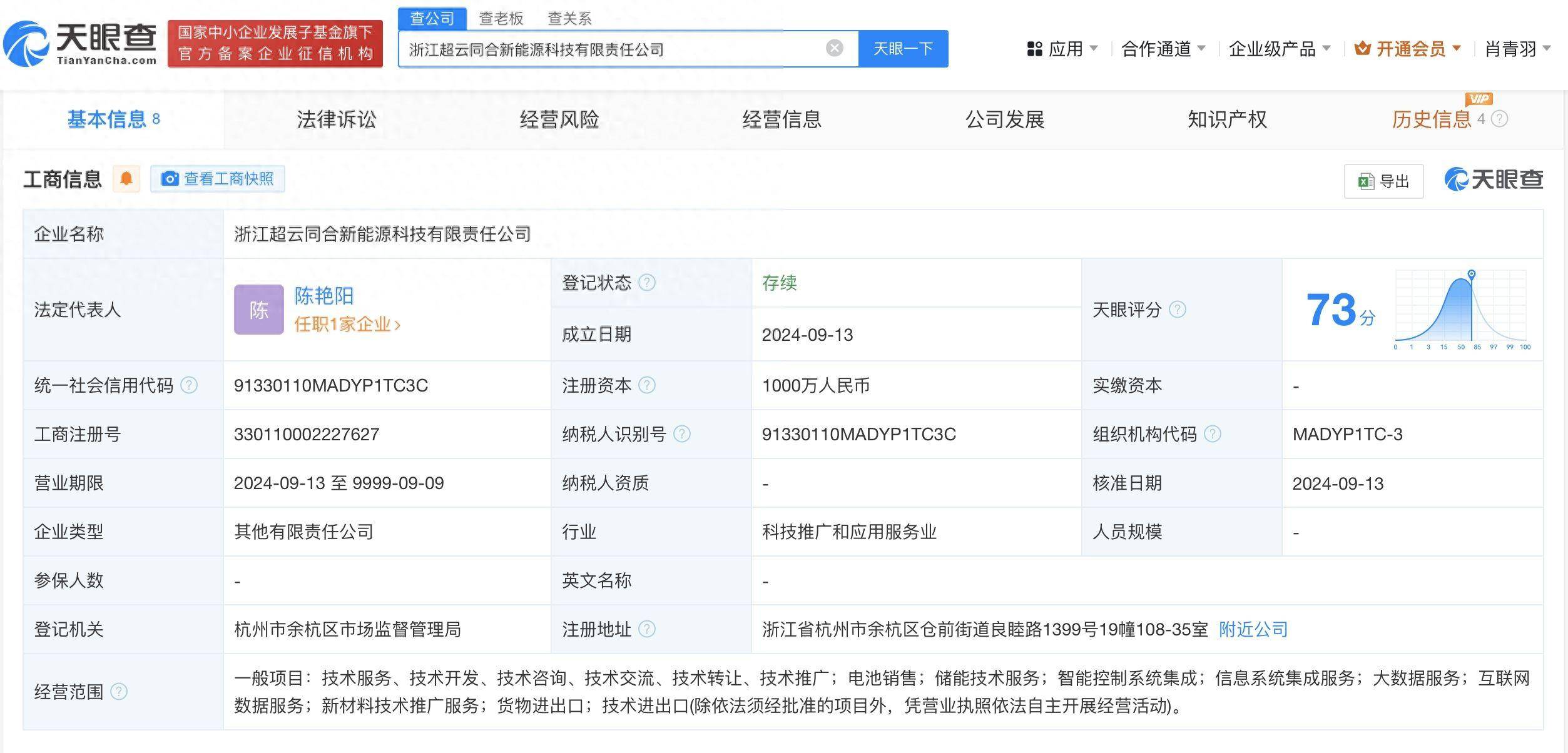 浙江超云同合新能源科技有限责任公司股权结构图