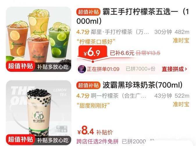 茶饮品牌低价产品