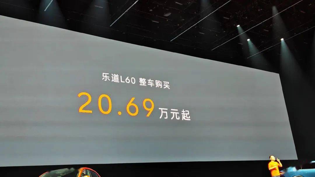 乐道L60正面照