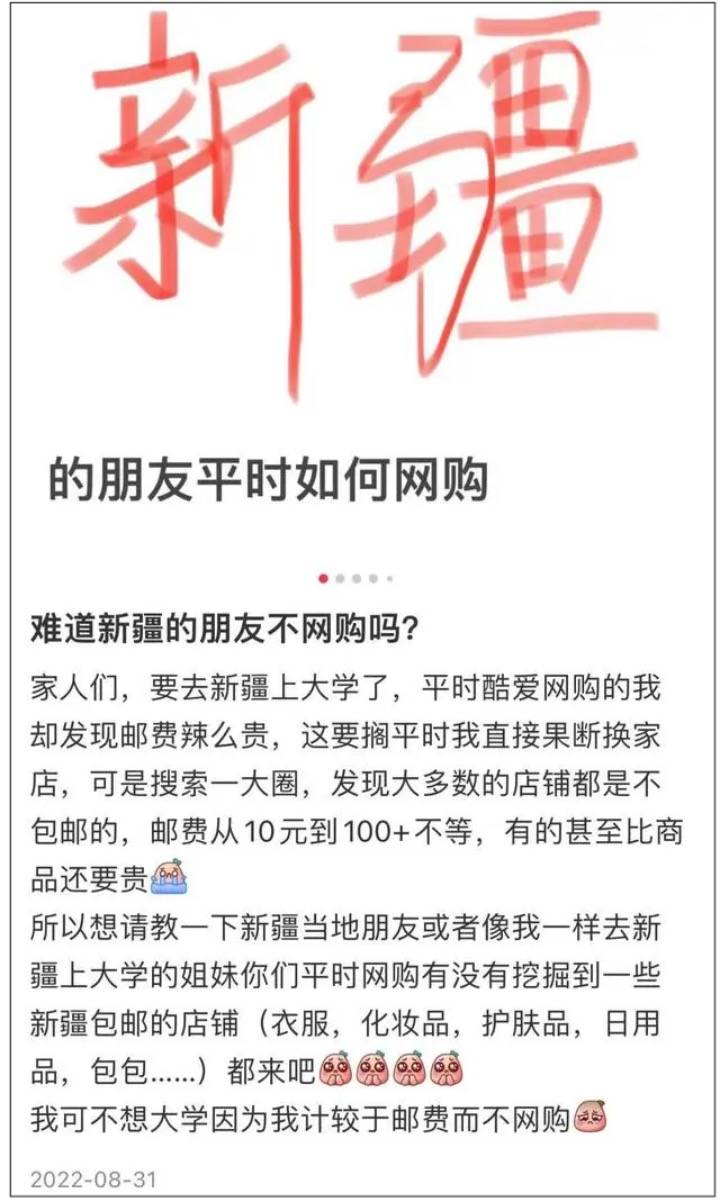 博主“百事柯乐”发帖咨询新疆网购情况