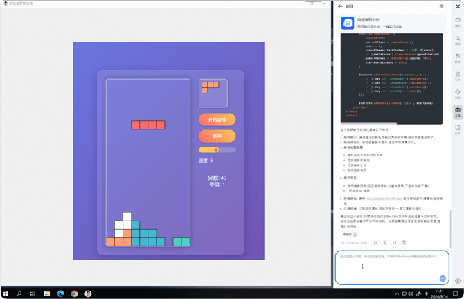 用AI助手晓颖生成俄罗斯方块游戏