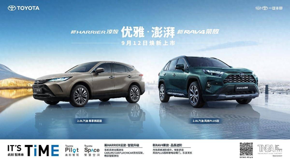 新RAV4荣放