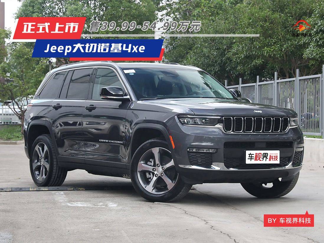 全新一代Jeep大切诺基4xe