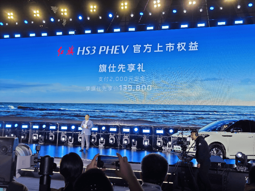 红旗HS3 PHEV