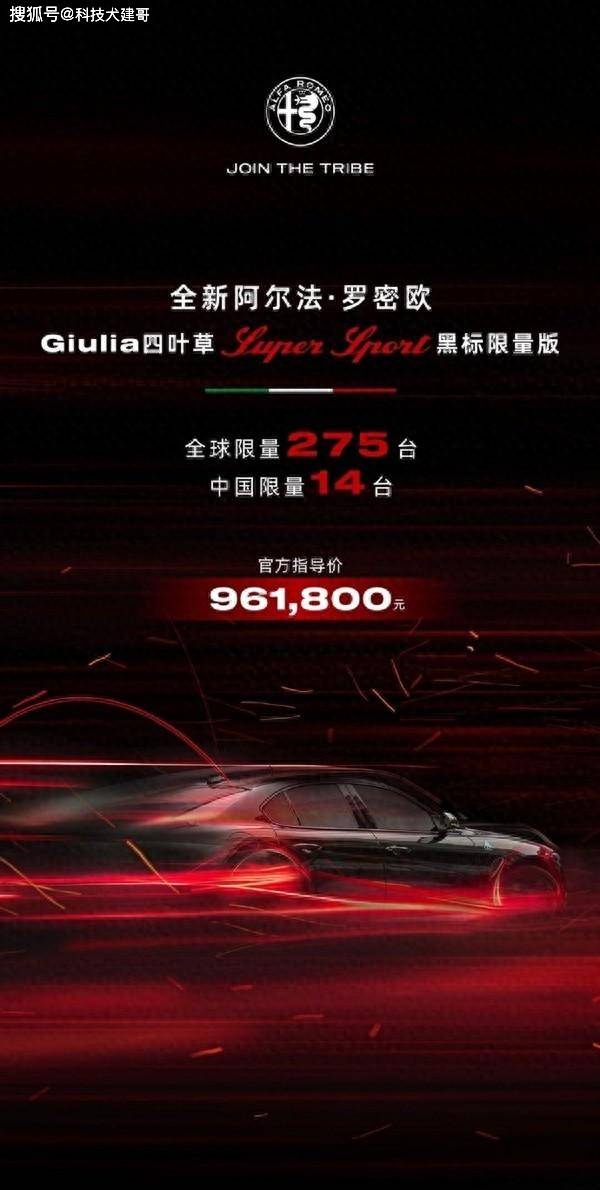 阿尔法·罗密欧Giulia黑标限量版外观