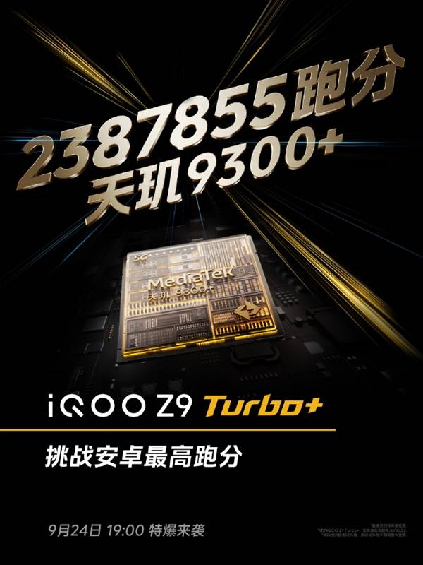 iQOO Z9 Turbo+ 预热海报