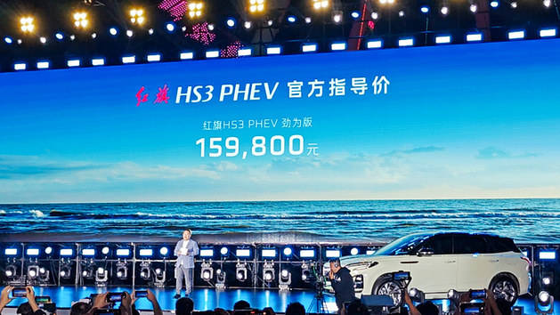 红旗HS3 PHEV