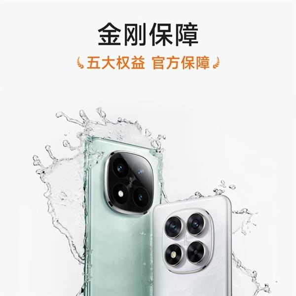 Redmi Note 14 Pro 金刚保障服务