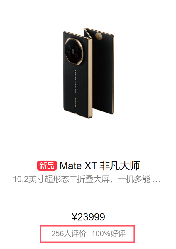 华为Mate XT非凡大师