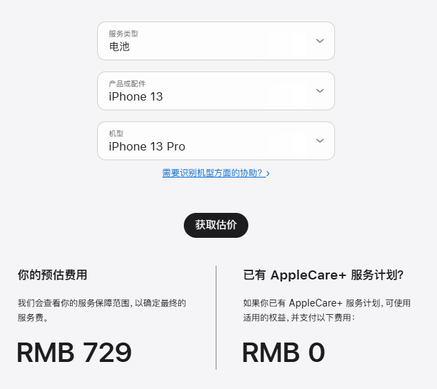 iPhone 13 Pro 电池价格