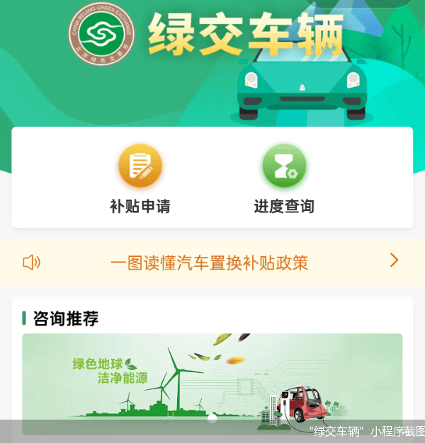 北京市汽车以旧换新补贴管理系统