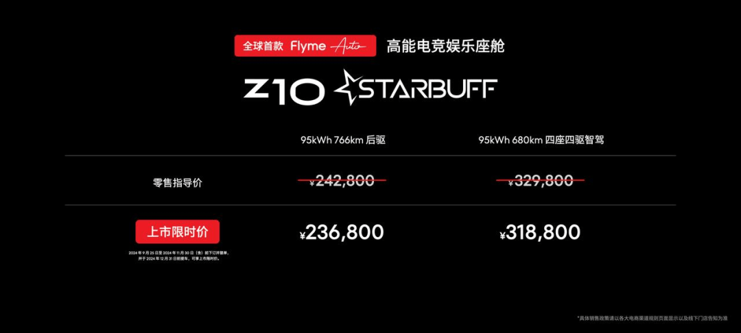 STARBUFF车型发布