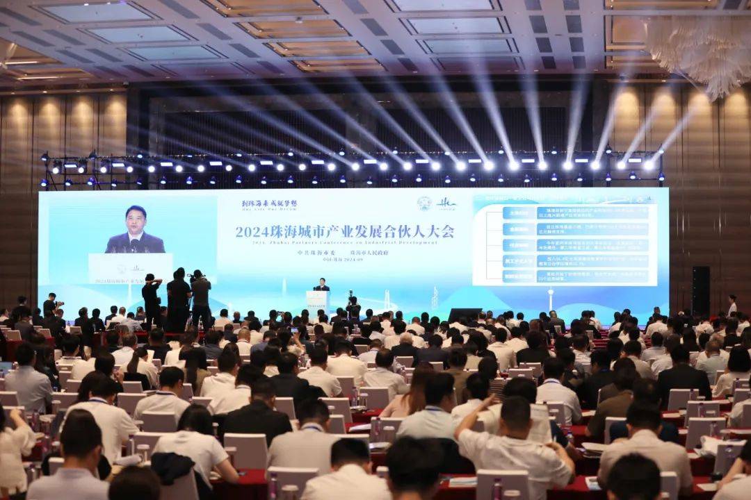 2024珠海城市产业发展合伙人大会现场