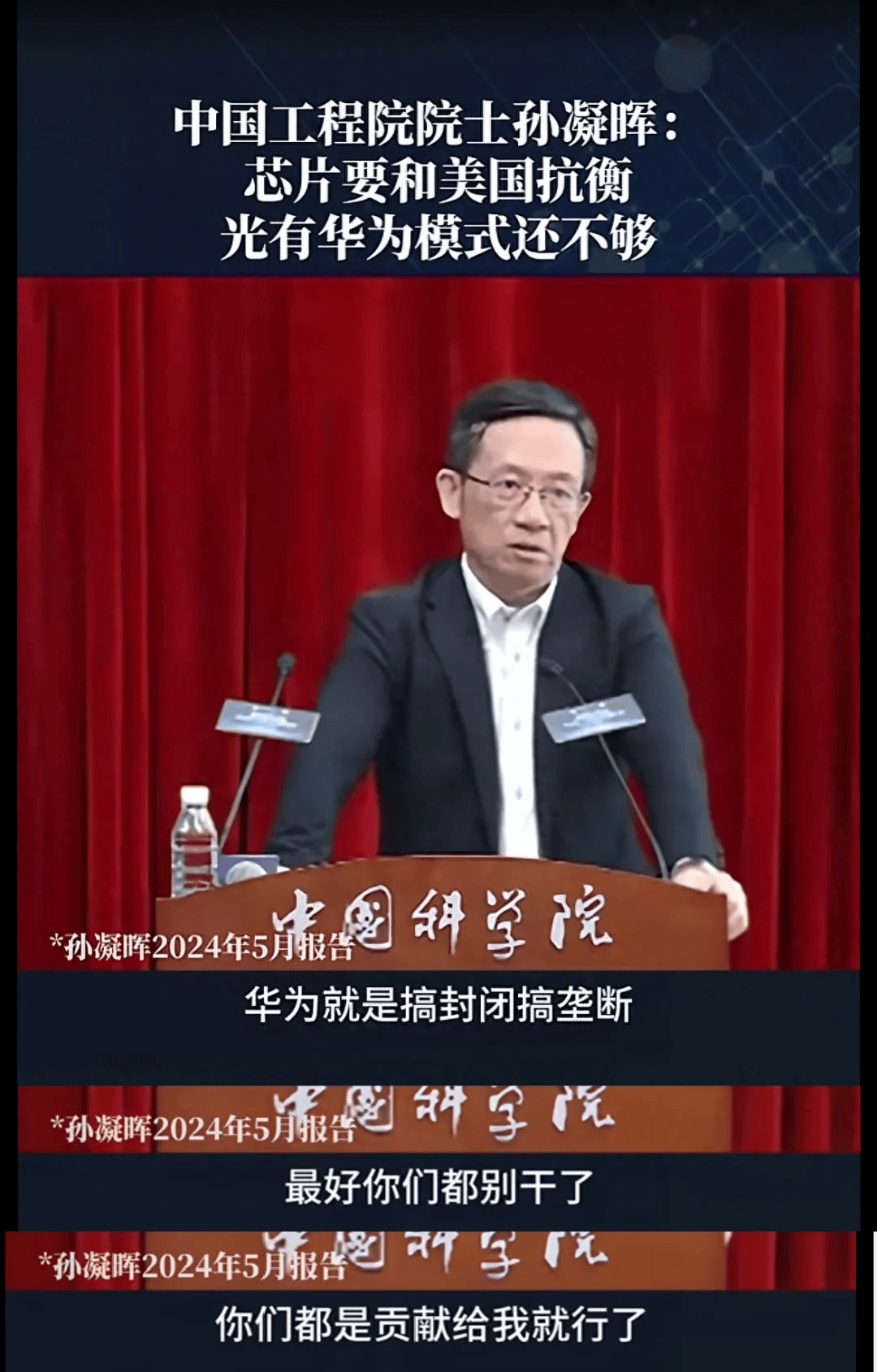 孙凝晖院士演讲