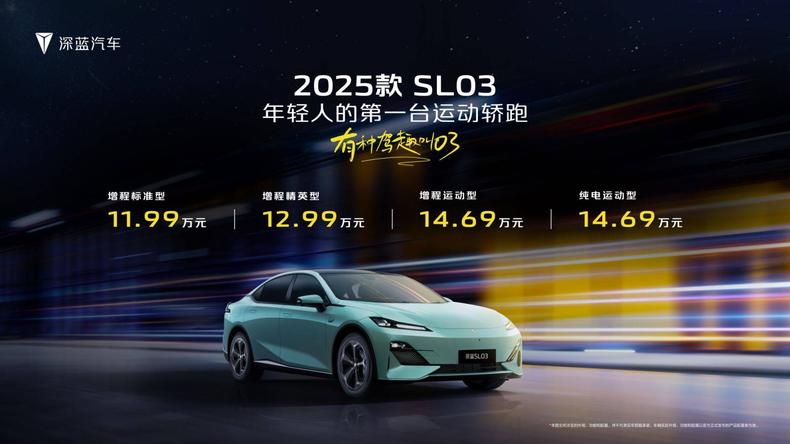 2025款SL03新车图片