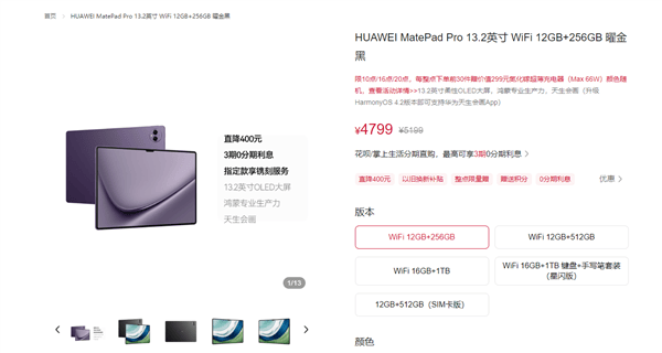 华为MatePad Pro 13.2英寸平板细节图