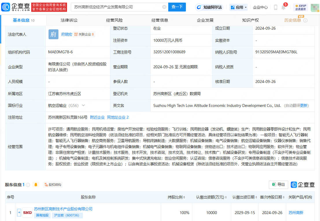 苏州高新低空经济产业发展有限公司成立