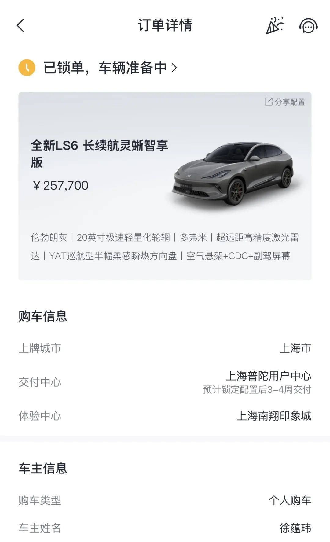 智己全新LS6发布