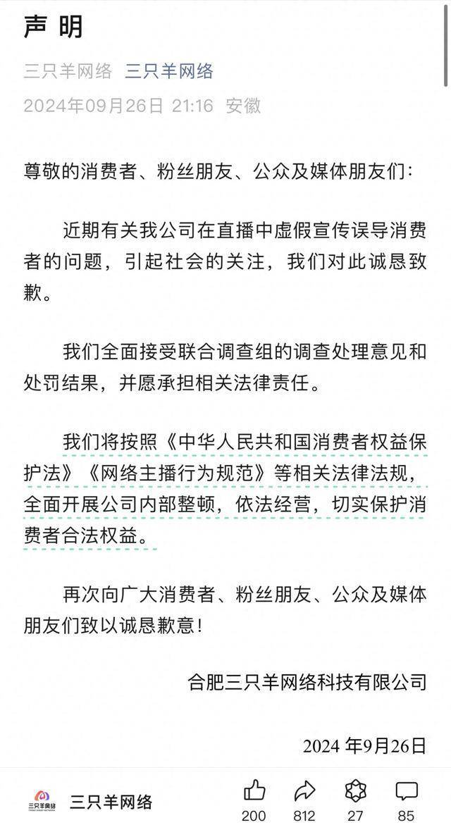 三只羊被罚