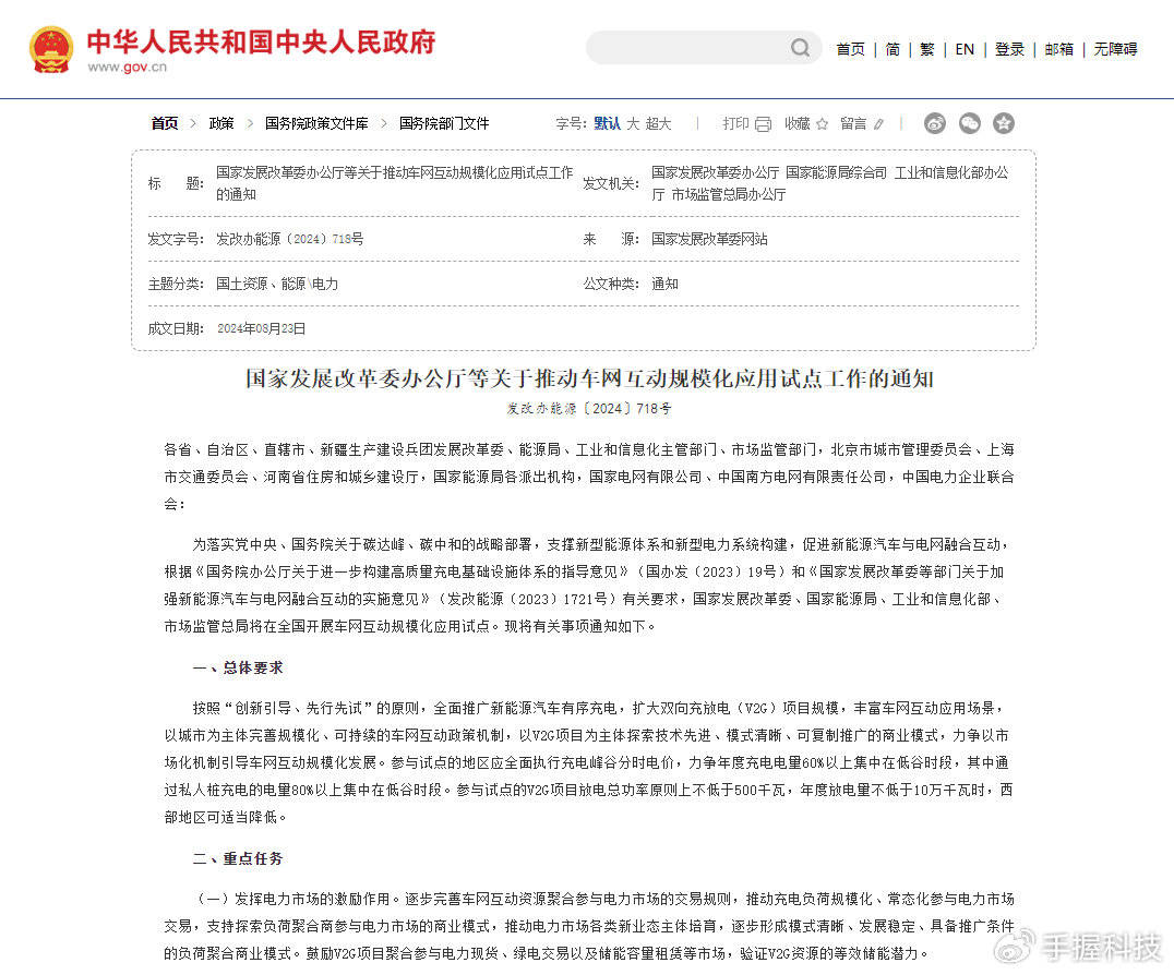 新能源汽车与电网融合