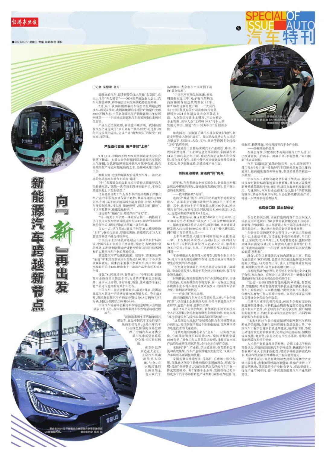 仰望U9新能源汽车